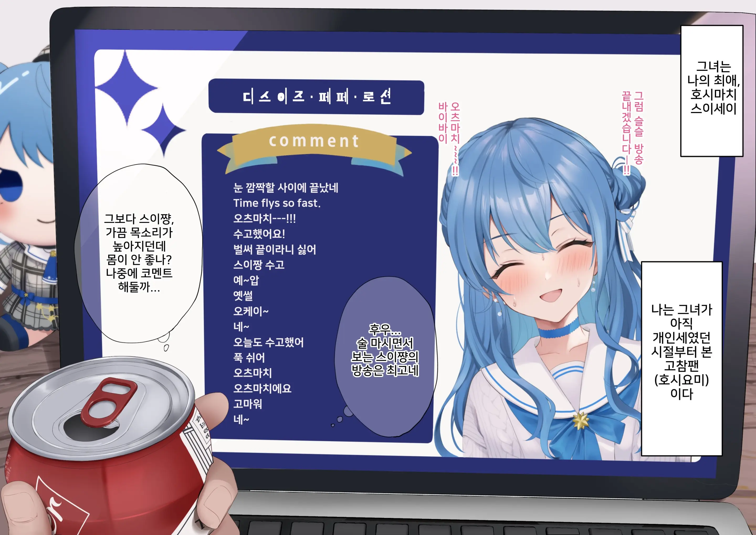 BSS Sui-Chan
